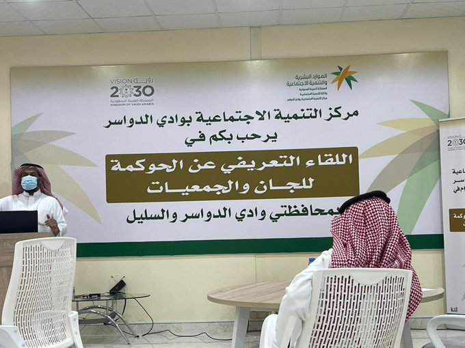 جمعية بصائر تشارك في اللقاء التعريفي عن الحوكمة للجان والجمعيات في وادي الدواسر والسليل