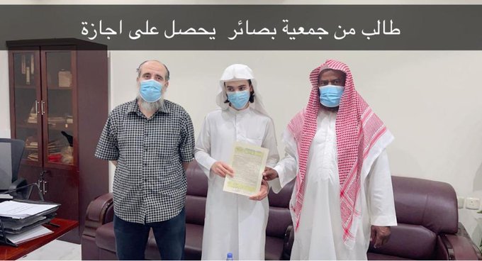 أحد طلاب الجمعية يتلقى الإجازة بالرواية
