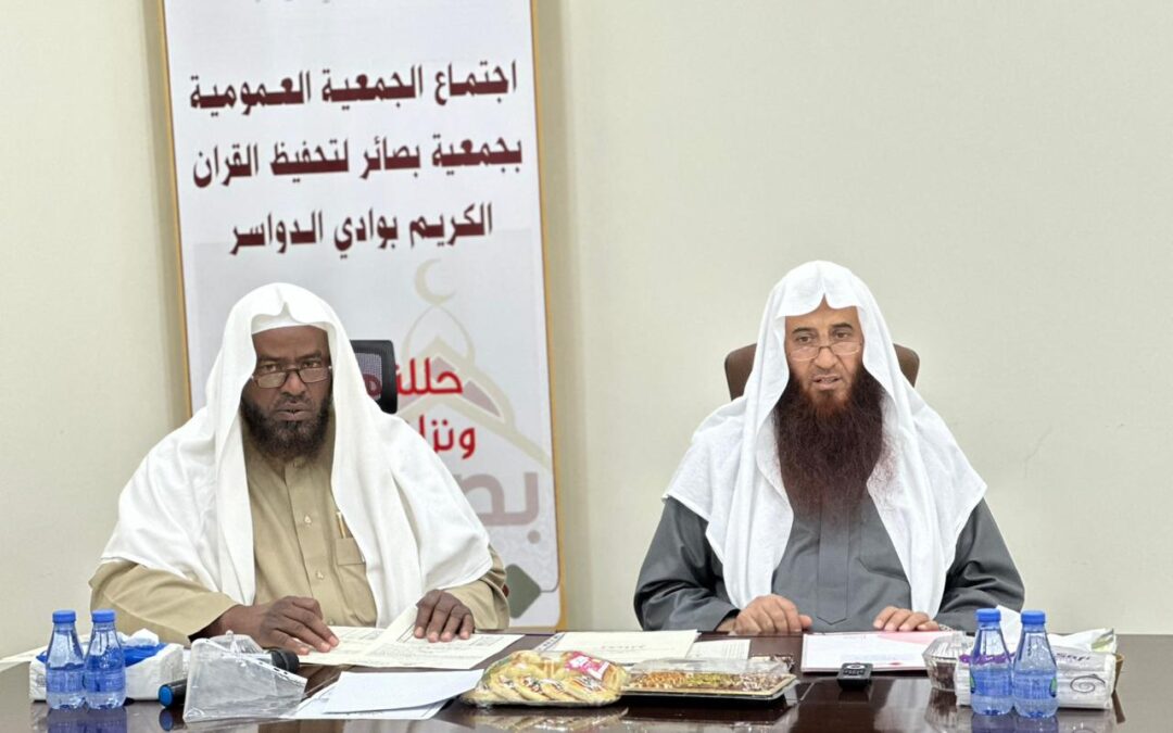 انعقاد اجتماع الجمعية العمومية لجمعية “بصائر ” لعام 2023 م