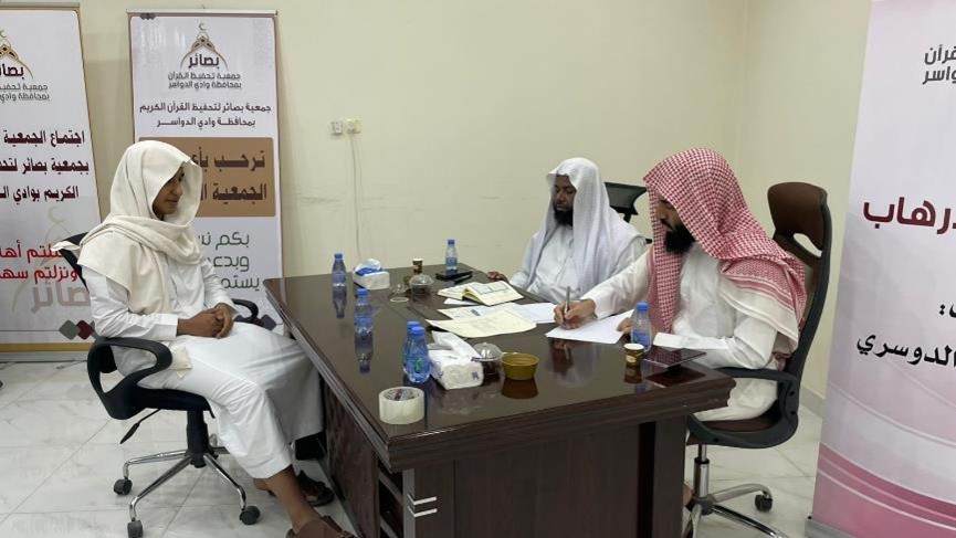 بصائر في وادي الدواسر تستعد لمسابقة سمو أمير منطقة الرياض لحفظ القرآن الكريم