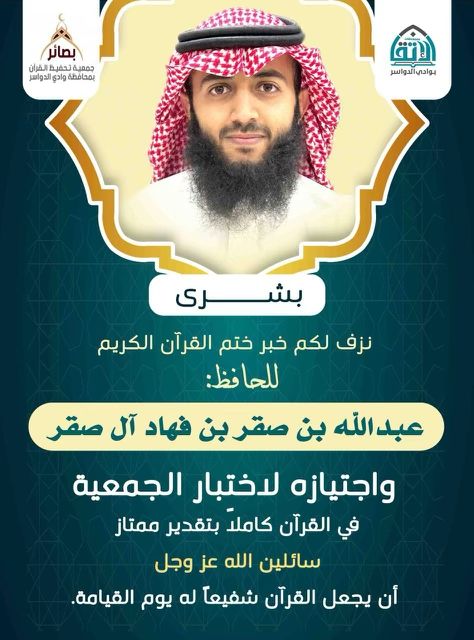 جمعية بصائر تخرج أحد حفاظ كتاب الله