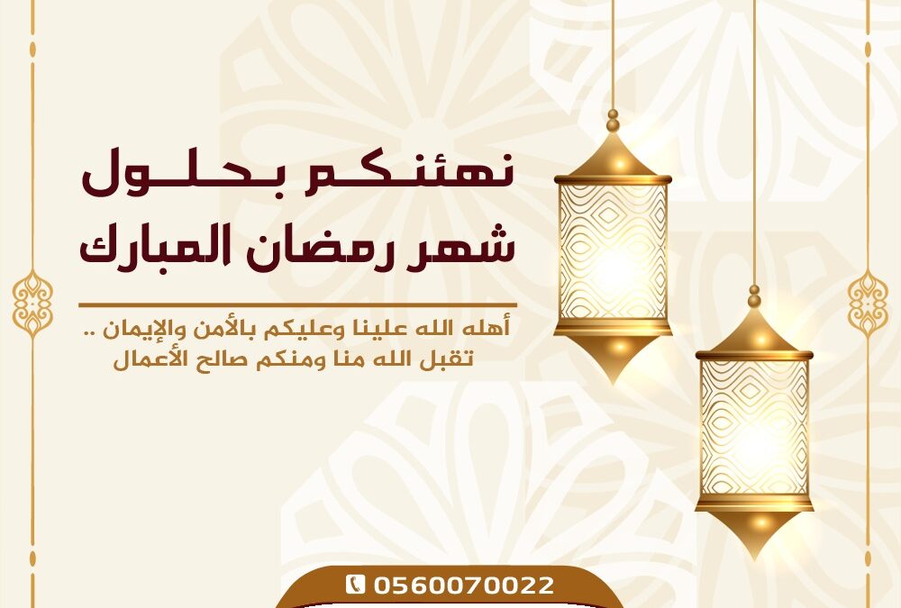 بصائر تهنئ بشهر رمضان وتعتمد توقيت العمل في شهر رمضان