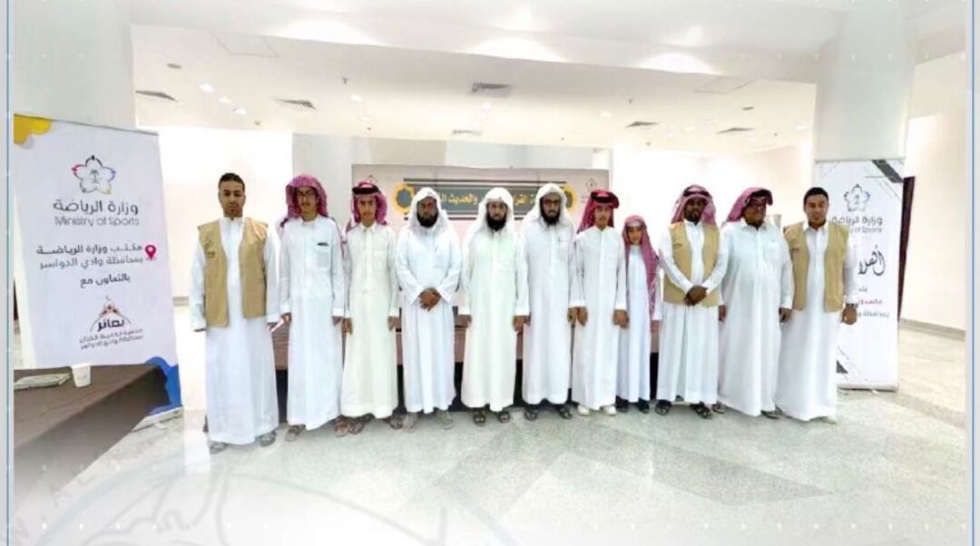جمعية تحفيظ القرآن بوادي الدواسر تشارك في مسابقة وزير الرياضة المركزية
