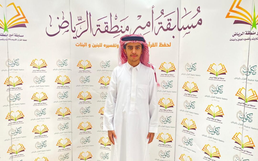 “بصائر” بوادي الدواسر في تصفيات مسابقة أمير منطقة الرياض لحفظ القرآن الكريم