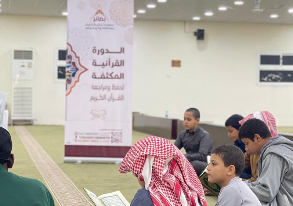 جمعية تحفيظ القرآن بوادي الدواسر تنظم دورة مكثفة للمراجعة والحفظ