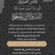 بصائر تواسي عضو مجلس إدارتها آل حسين في فقيده