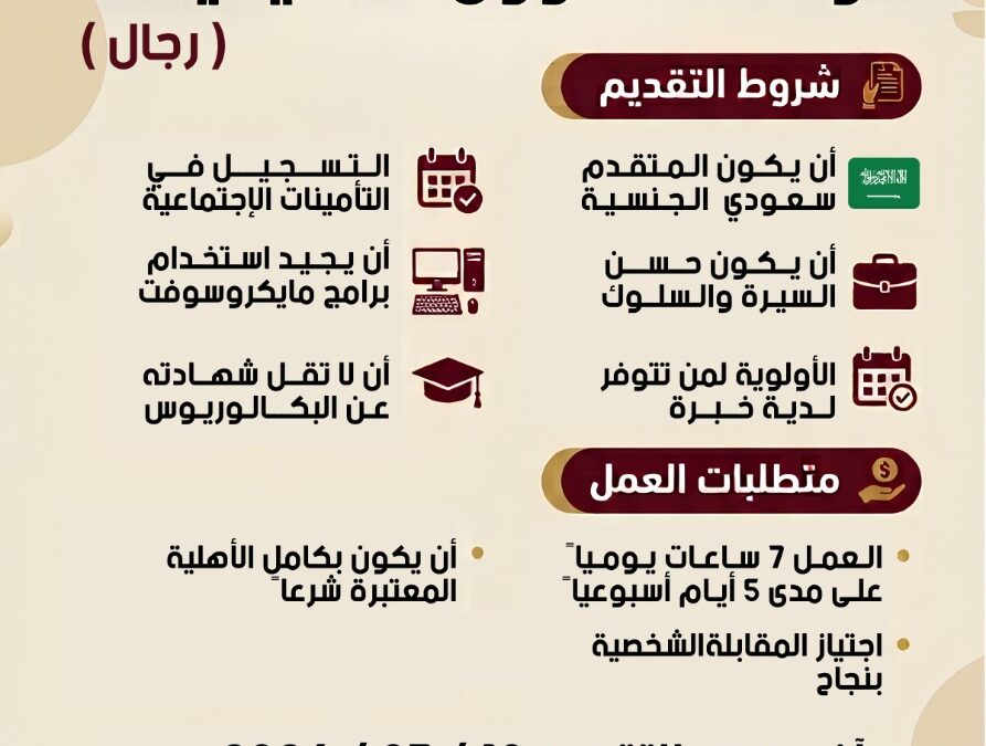 وظيفة شاغرة